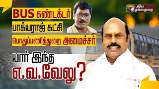 எ.வ.வேலு யார்,அவரின் பின்னணி என்ன? | EV Velu | DMK | ADMK | Income Tax Raid | PTD