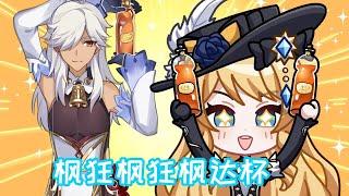 【原神动画】玩七圣召唤~品赛诺人生~ #原神枫达杯 #原神 #原神枫丹  #娜维娅 #赛诺