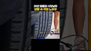 30년 철물점 사장님의 생활 작업 노하우