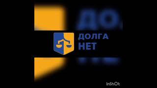 Юридическая компания «Долга нет» откуда узнают личный номер? Сотрудничают с БКИ?