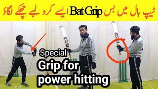 Bat Grip for power hitting in cricket I bat grip in tape ball batting I tape ball batting tips