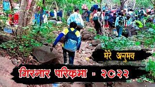 गिरनार परिक्रमा 2022 || Girnar Parikrama route in 2022 || Junagadh ||