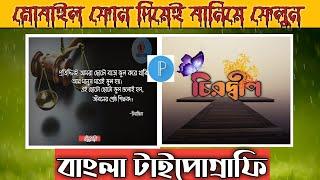 How to write Bangla Stylish Font in your picture | Bangla Typography | Bangla Tutorial