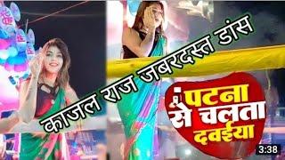 #पटना से चलाता दवाइया रे | kunal yadav            ki Khatarnak dance #bhojpuri gana