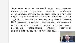 Загрязнение поверхностных источников питьевого водоснабжения лекарственными средствами