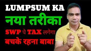 TATA Small Cap Fund मे Lumpsum Investment करने का नया तरीका |