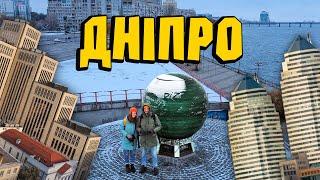 Що крутого в Дніпрі?  Що нам сподобалось в цьому місті?