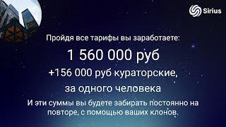 Школа для партнеров Sirius ;  Как построить бизнес с нуля