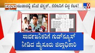 MUDA Site Row: ಮುಡಾದಲ್ಲಿ ತನಿಖೆ ಟೆನ್ಷನ್.. ನೆನೆಗುದಿಗೆ ಬಿದ್ದ ಜನರ ಕೆಲ್ಸ | ಸಾರ್ವಜನಿಕರಿಗೆ ಗುಡ್ ನ್ಯೂಸ್