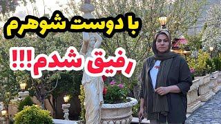 داستان با دوست شوهرم رفیق شدم !! ، واقعی و ارسالی از طرف شما ، تک قسمتی ، پادکست و ولاگ فارسی