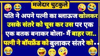 Hansi Comedy | Best Husband Wife Comedy | Jokes | Chutkule | Funny Jokes | Comedy | Imly Ke Jokes |