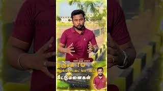 மூகாம்பிகை COLLEGE பக்கத்துலையே PLOTS | சதுரடி ₹ 550| முல்லை நகர் வீட்டுமனைகள் #trichyplots #plot