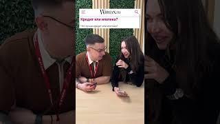 Кредит или ипотека?