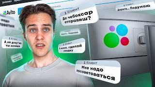 На Авито одни ХАЛЯВЩИКИ?