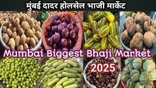 मुंबई दादर होलसेल भाजी मार्केट । Mumbai Biggest Bhaji Market