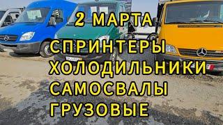 Авторынок Бишкека на 2 марта. Спринтеры.