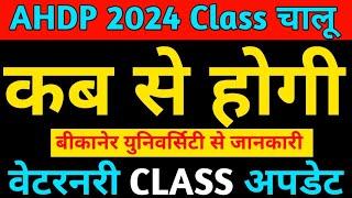 AHDP class KB start hoge jurari update 2024 rajuvas bikaner University #ahdpclass #ahdpclassupdate