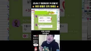 [ 주식방송 ] 주식 투자 천만원으로 1억 만들기?!!