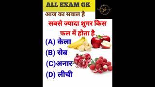 Which fruit has the most sugar || सबसे ज्यादा शुगर किस फल में होता है, #shorts #viralshorts