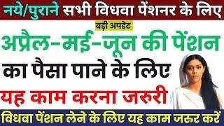 UP Vidhwa Pension New Update 2024 | UP Widow Pension Kab Aayegi 2024 | UP Vidhwa Pension kab aayegi