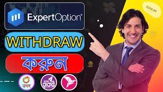 Expert Option Withdraw Bkash | Expert Option Withdrawal System BKash | SUPER OFFER