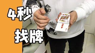 小朋友都能学会的小魔术｜左手的扑克｜魔术教学｜easy card tricks【tutorial】