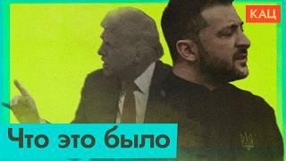 Хамский разговор Трампа и Зеленского | Что произошло в Белом доме (English subtitles) @Max_Katz​