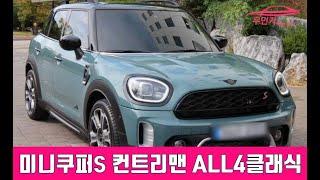 수원중고차 우먼카 미니쿠퍼S 컨트리맨 ALL4클래식 - 오늘의 차량소개 -