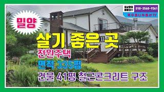 밀양 전원주택매매(살기 좋은 곳  - 밀양 전원주택 급매)- 매물 219번