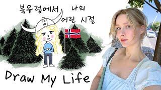 My Childhood in Norway  Draw My Life (speaking Korean)