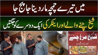 Sheikh Channe wala or Anchor ki Mazakiya Jugtain | Daily Point