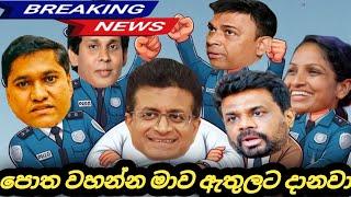 පොත හංගලා පුලුවන් නම් මාව හිරේ දානවා.Anura Kumara Dissanayake |Udaya gammnpila| ranjan ramanayake