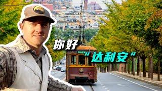 补一期我在大连的Vlog，跟老朋友重聚，跟小朋友玩耍