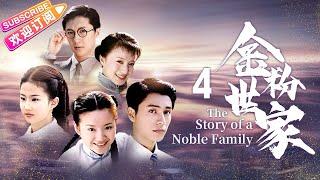 《金粉世家/The Story of a Noble Family》04｜張恨水名著改編 ，陳坤、董潔、劉亦菲共同演繹民國紅樓夢【捷成華視經典劇】