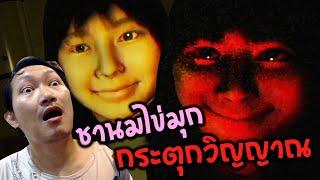 เปิดร้านชาไข่มุกในตึกผีสิง | The Boba Teashop
