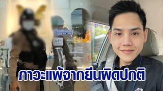 หมอโสตฯ ชี้สาวทำจมูกเสียชีวิต คาดแพ้ยาสลบ เป็นภาวะที่เกิดขึ้นได้ จากยีนผิดปกติในร่างกาย