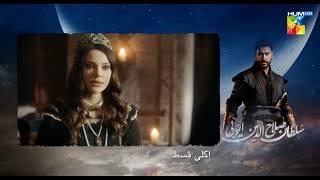 Sultan Salahuddin Ayyubi - Teaser Ep 100 [ Urdu Dubbed ] 31st Oct 24 - HUM TV