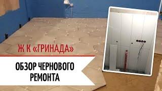 Электромонтаж в Новостройке | Москва ЖК Гринада | Советы по ремонту | Обзор Чернового Ремонта