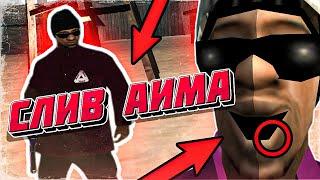 СЛИВ ПРИВАТ АИМА САМП ДЛЯ КАПТОВ ОТ ТОП 1 СНГ! / БЕСПАЛЕВНЫЙ SILENT AIM / SMOOTH AIM / ДЛЯ GTA SAMP