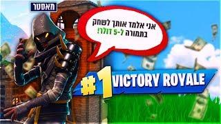 שילמתי לפרו שיסחב אותי לנצחון! *הוא חשב שאני נגר* (קורע מצחוק) 