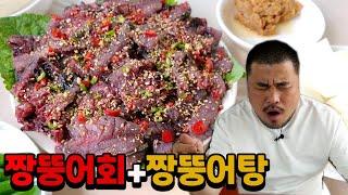 짱뚱어 제대로 조지고왔습니다 짱뚱어회+짱뚱어탕 Eatingshow Mukbang