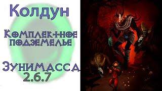 Diablo 3: Комплектное подземелье за колдуна в сете Призрак Зунимассы