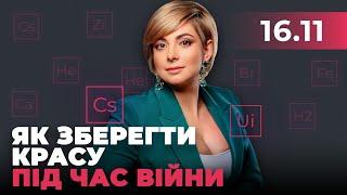 ️Как быть красивой во время войны: это должны увидеть все - секреты Оксаны Билозир / МЕДЭКСПЕРТ