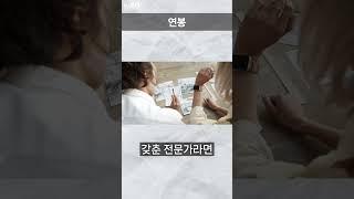 인테리어디자이너 연봉과 하는일은 무엇일까? -현실적인 조언 #shorts