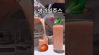 #카페알바 #개인카페 #카페음료 #토마토주스 #케일청포도