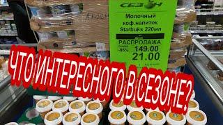 КОФЕ СТАРБАКС ЗА 21 РУБЛЬ? СЕМЕЙНЫЙ БЮДЖЕТ: КАК ЭКОНОМИТЬ НА ПРОДУКТАХ!