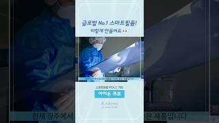 아이온큐브 스마트필름 PDLC 탄생 과정
