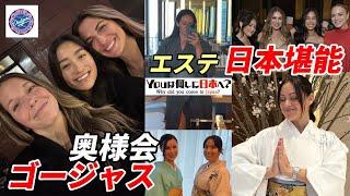 【大谷翔平】＜YOUは何しに日本へ?＞ドジャース奥様会 ゴージャス！「最高級エステに感動！」夕食会！「和牛」「懐石料理」「着物」日本を満喫！大谷、山本、佐々木おもてなし！フリーマン、キケ、ロハス感動！