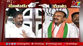 War of Words Between Revanth Reddy vs Etela Rajender | BJP VS TCongress | Ntv