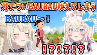 うっかり外でBAU BAU!と吠えてしまったフワワ【ホロライブ切り抜き/FUWAMOCO/フワモコ】